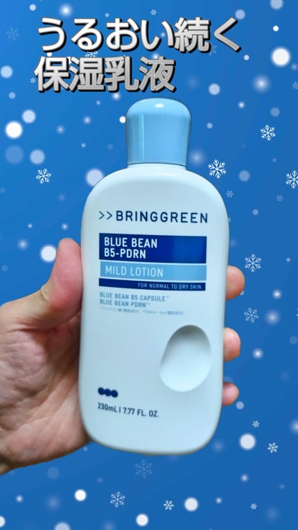 ブルービーンB5-PDRN™マイルドローション/BRING GREEN/乳液を使ったクチコミ(2枚目)