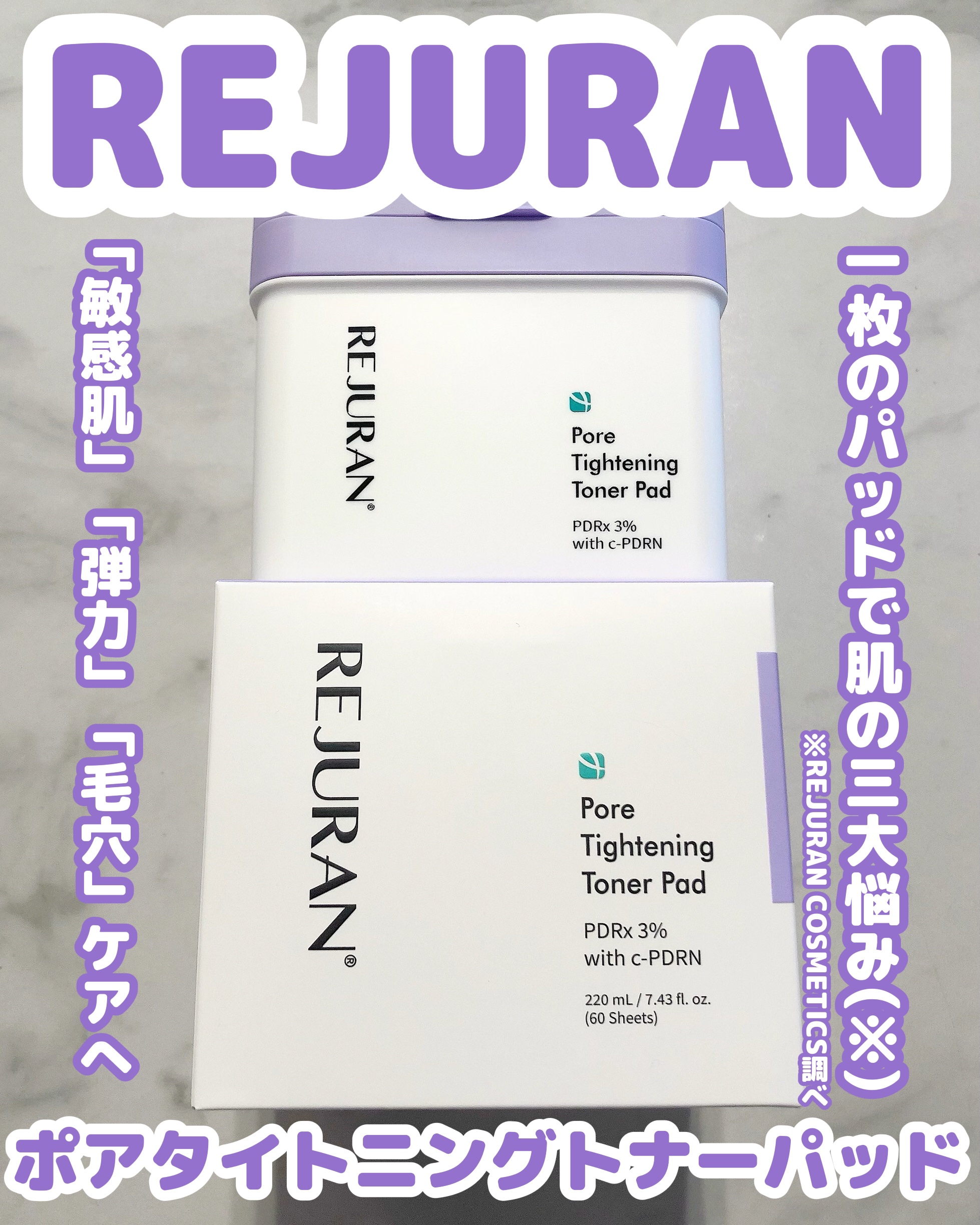 REJURAN ダーマヒーラー ポアタイトニングトナーパッド 60枚入/REJURAN COSMETICS/トナーパッドを使ったクチコミ（1枚目）