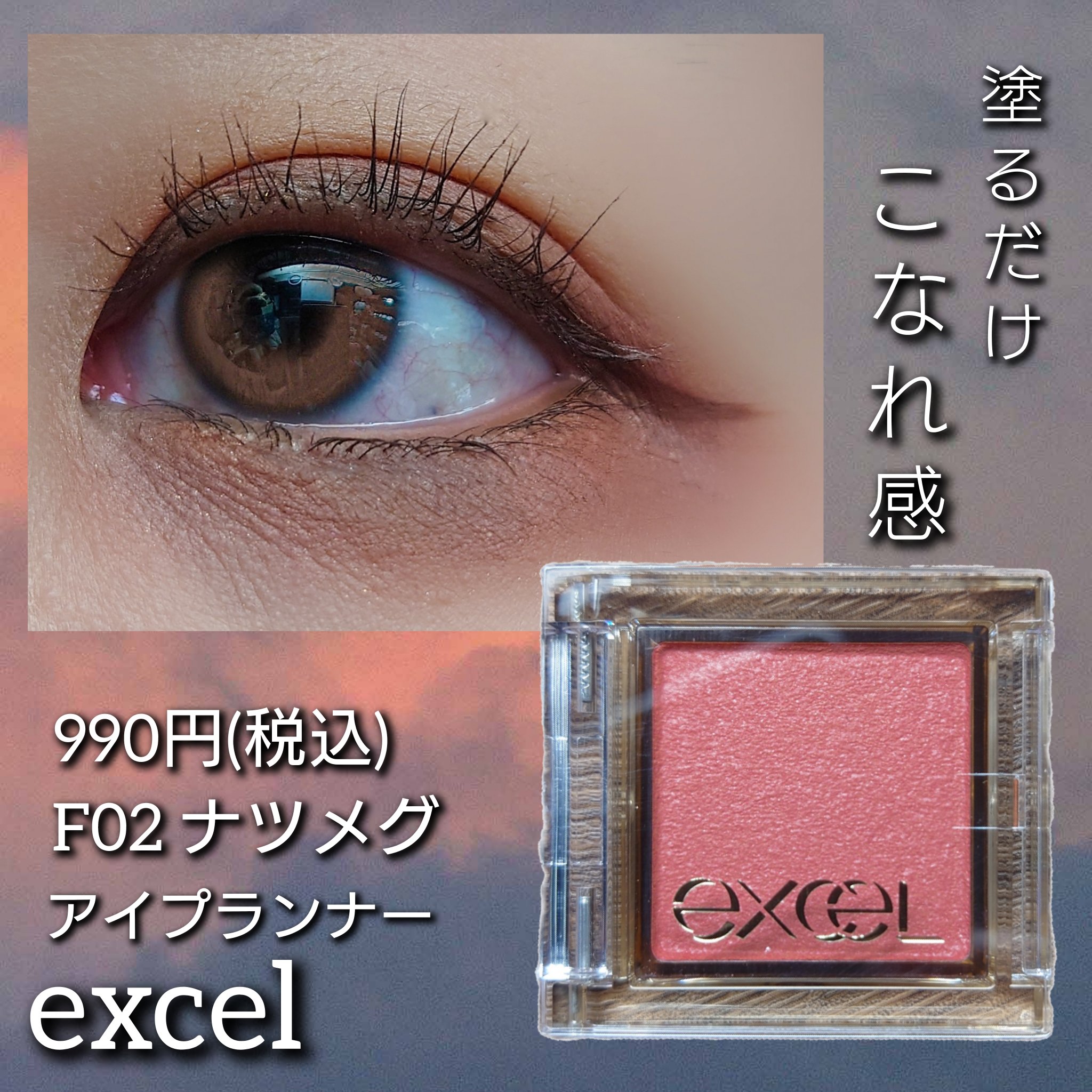 アイプランナー/excel/単色アイシャドウを使ったクチコミ（1枚目）