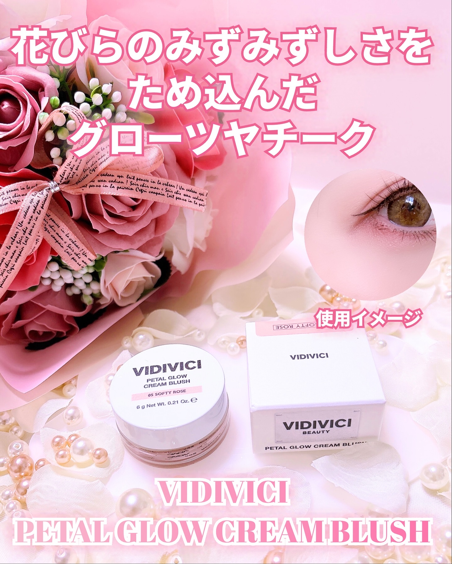 ペタルグロウクリームチーク/VIDIVICI/ジェル・クリームチークを使ったクチコミ（1枚目）