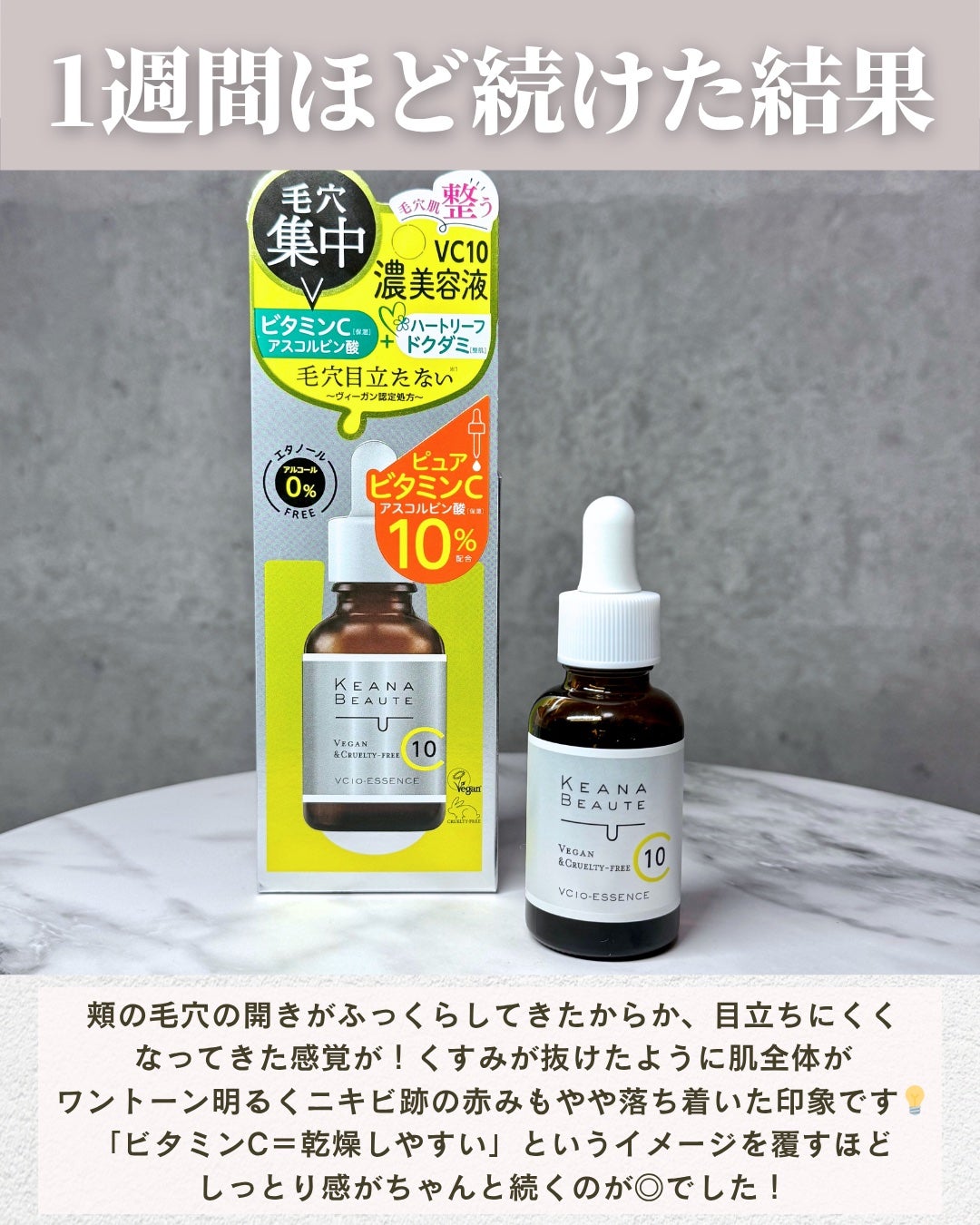 ケアナボーテ VC10 濃美容液/ケアナボーテ/美容液を使ったクチコミ(5枚目)