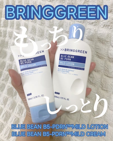 ブルービーンB5-PDRN™マイルドローション/BRING GREEN/乳液を使ったクチコミ(1枚目)