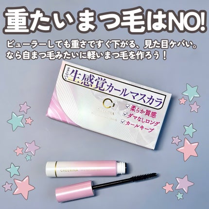 エアリーカールマスカラ ナチュラルロング/クレーリナ/マスカラを使ったクチコミ(2枚目)