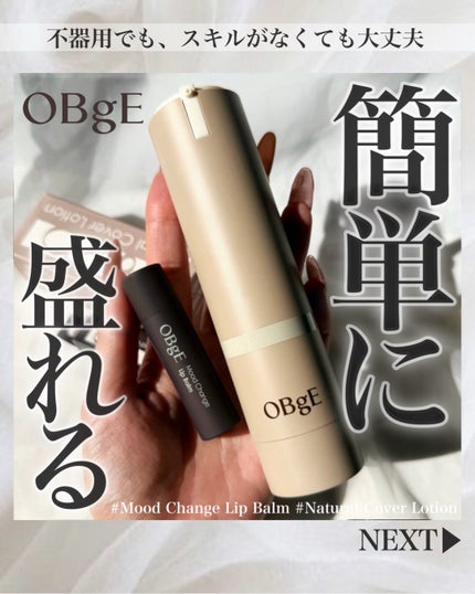 ムードチェンジリップバーム/オブジェ/リップバームを使ったクチコミ(1枚目)