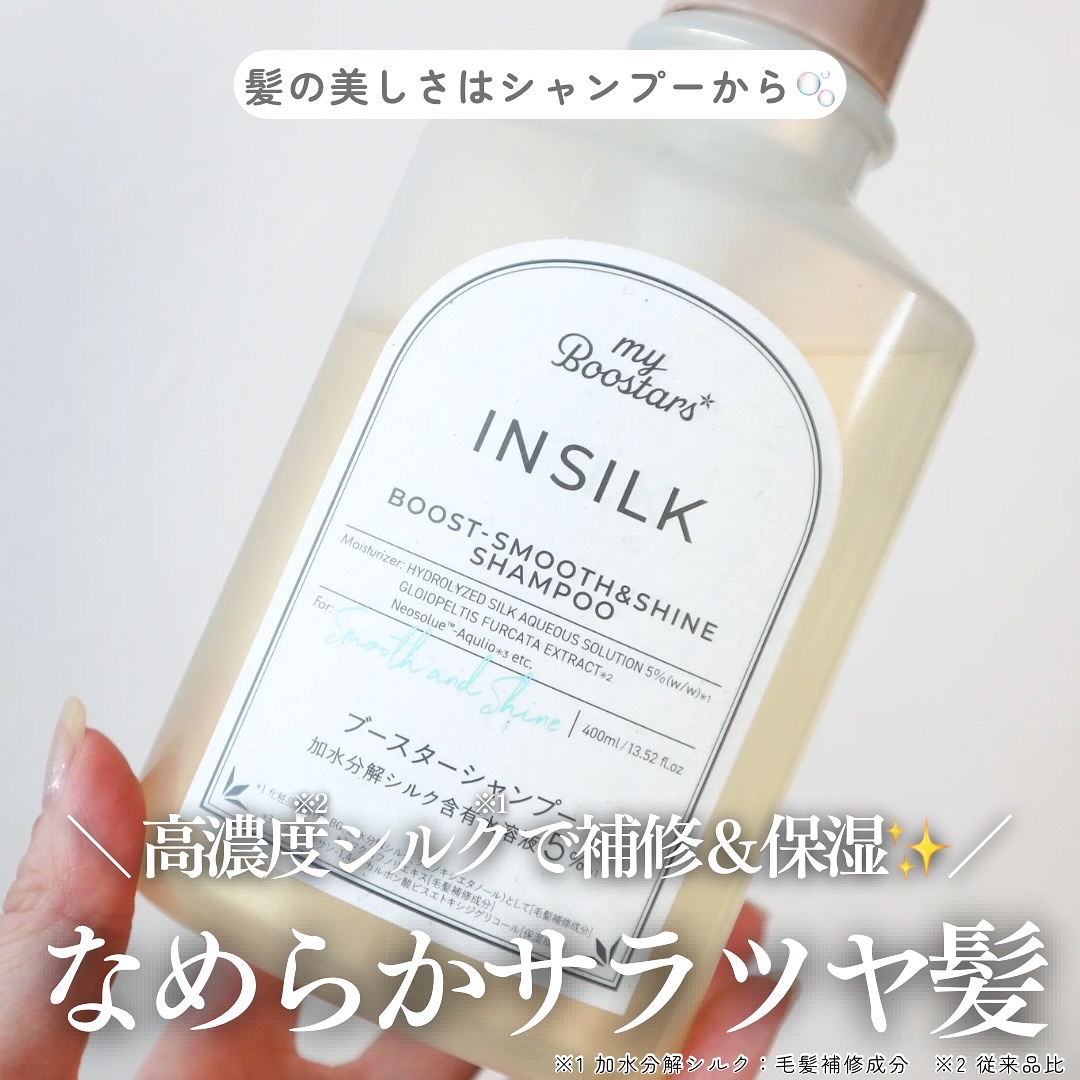 マイブースターズ インシルク ブースターシャンプー/トリートメント/マイブースターズ/市販シャンプーを使ったクチコミ（1枚目）