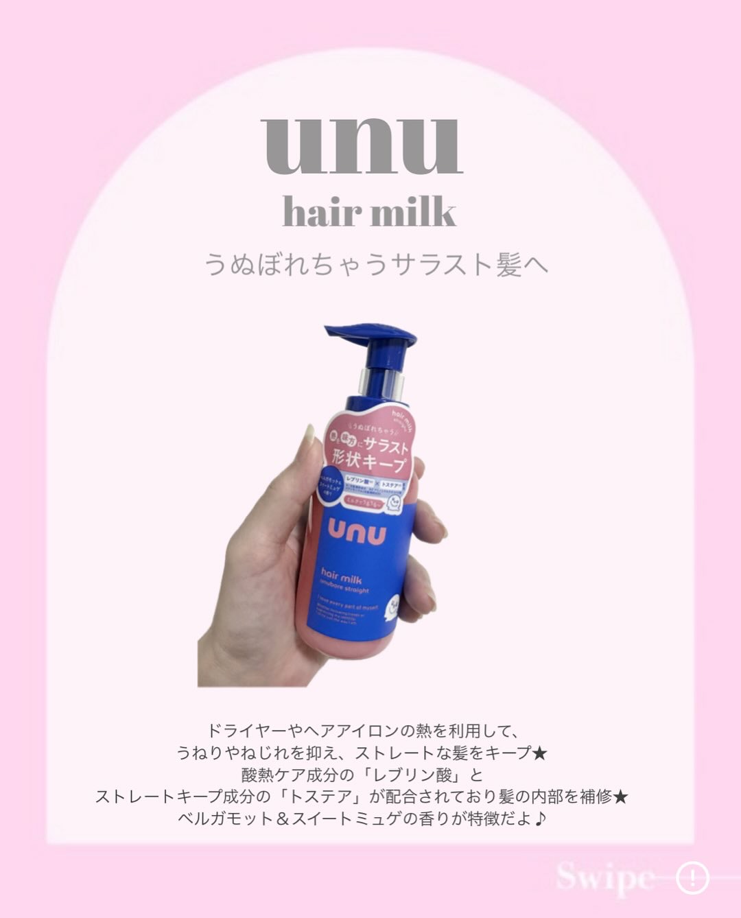 ウヌ　ウヌボレストレート　ヘアミルク/unu/ヘアミルクを使ったクチコミ（2枚目）