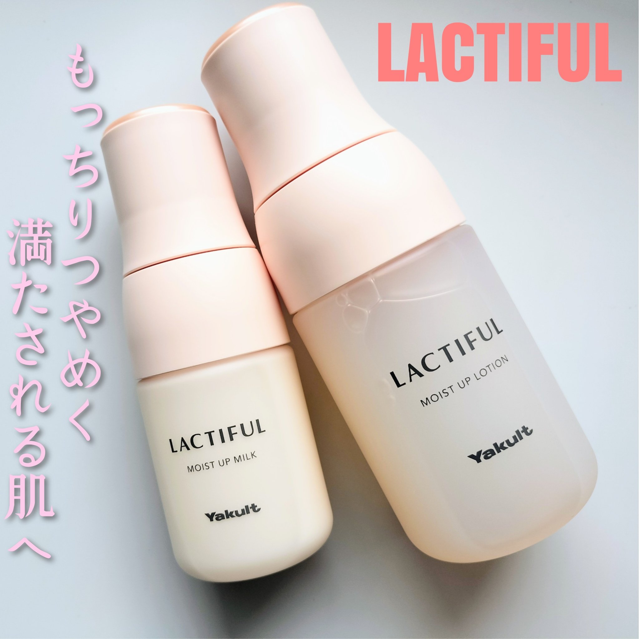 モイストアップ ローション/ラクティフル/化粧水を使ったクチコミ（1枚目）