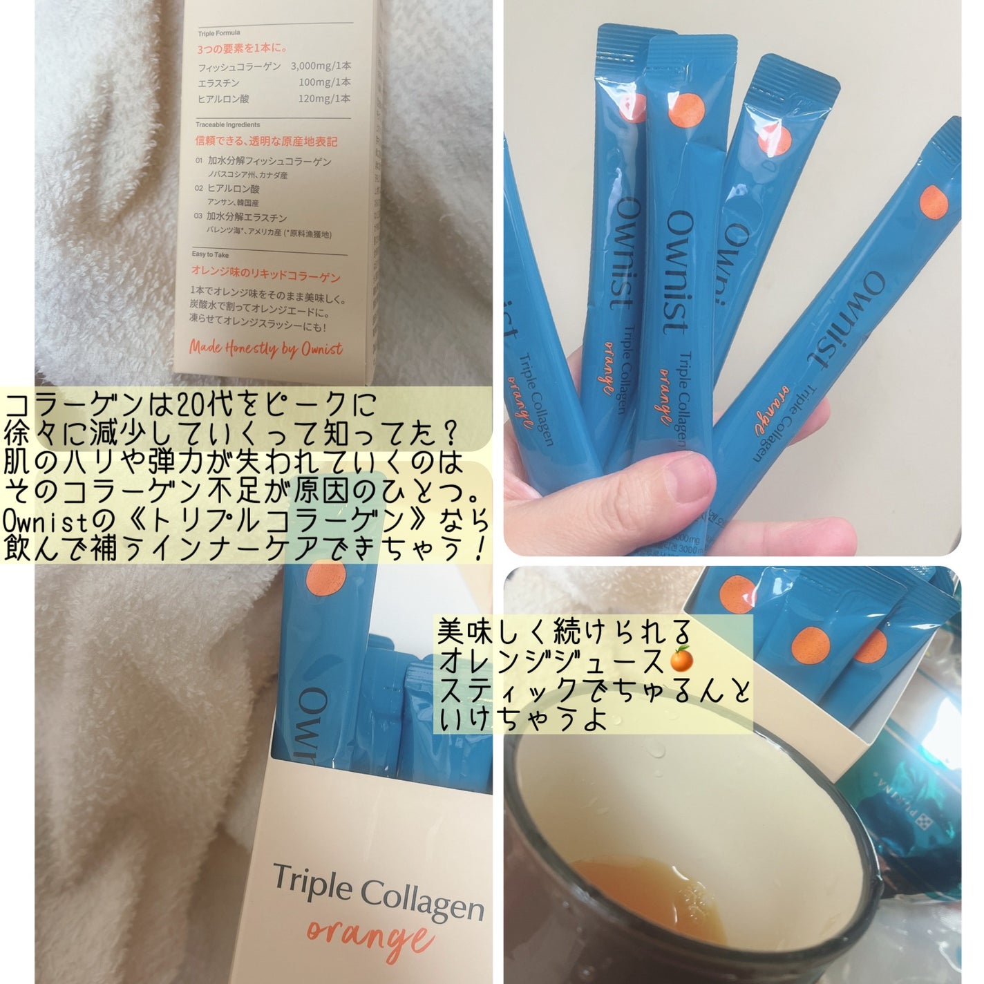 トリプルコラーゲン オレンジ/Ownist/美容サプリメントを使ったクチコミ(2枚目)