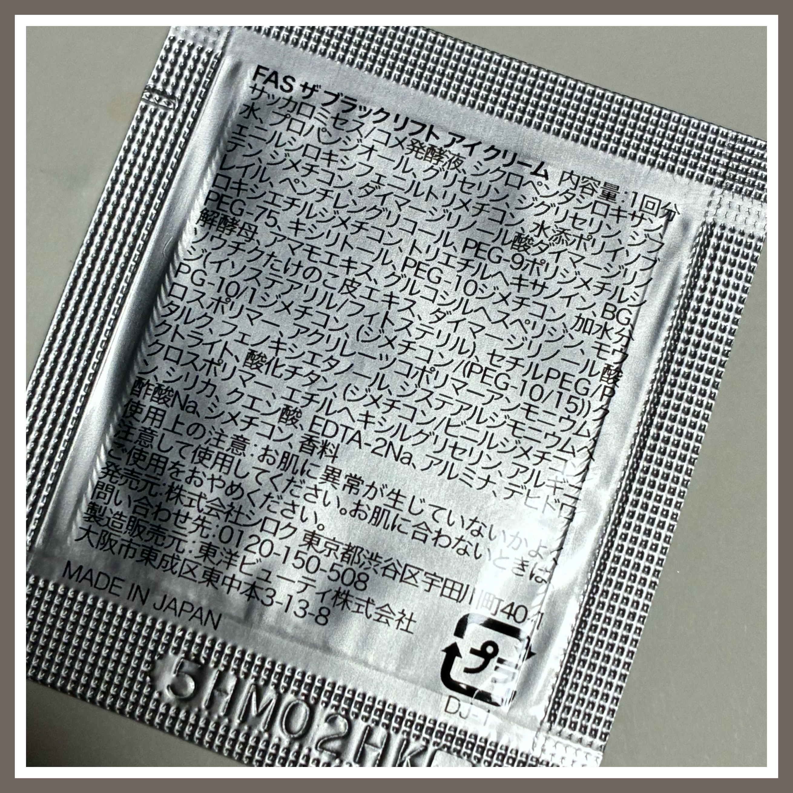 FAS ザ ブラック リフト アイクリーム/FAS/アイケア・アイクリームを使ったクチコミ（2枚目）