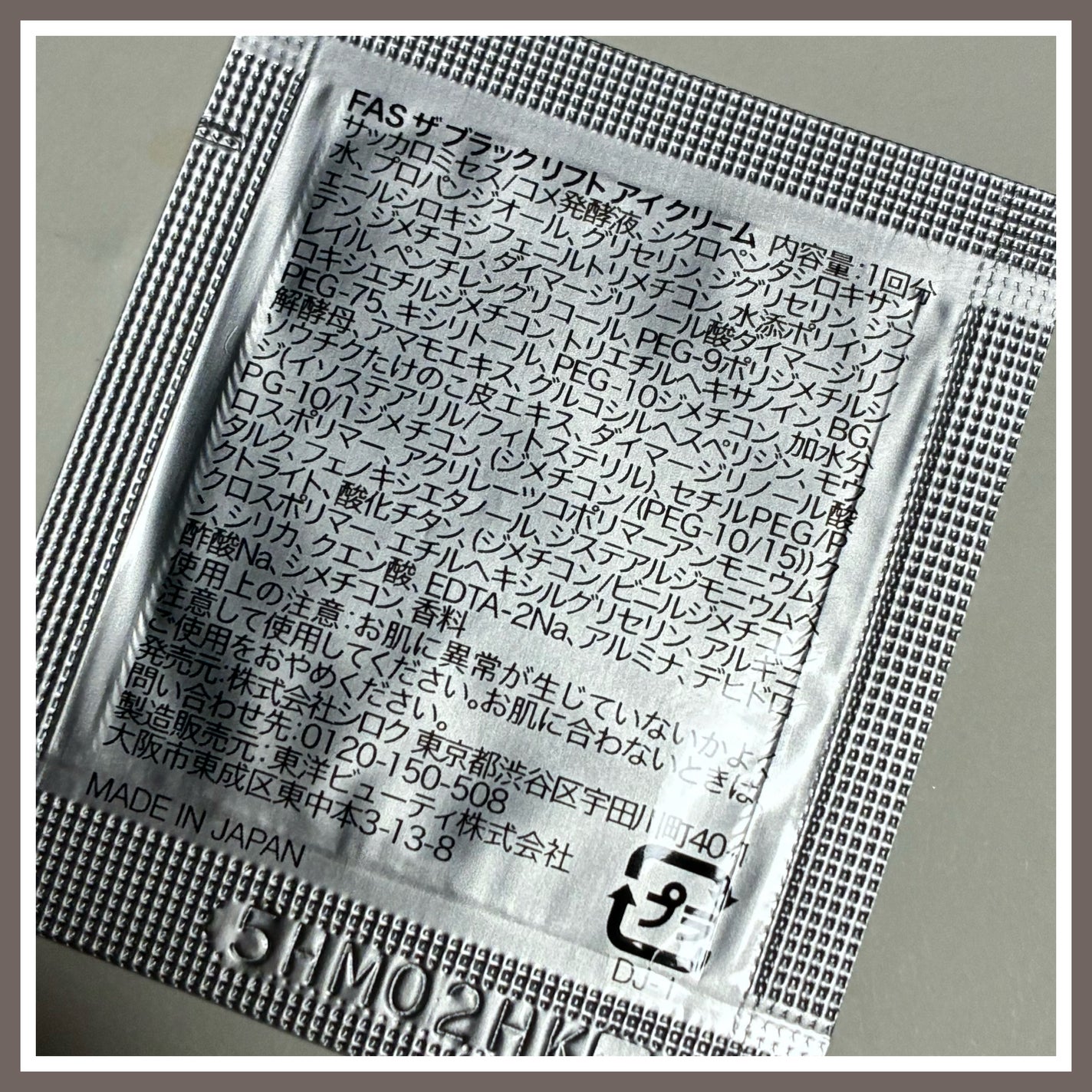 FAS ザ ブラック リフト アイクリーム/FAS/アイケア・アイクリームを使ったクチコミ(2枚目)