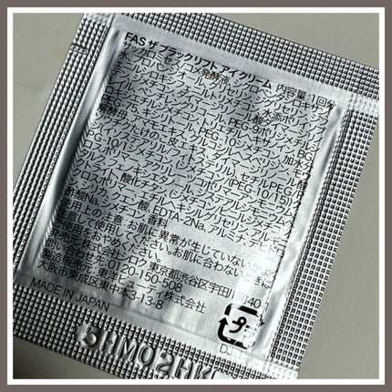 FAS ザ ブラック リフト アイクリーム/FAS/アイケア・アイクリームを使ったクチコミ(2枚目)