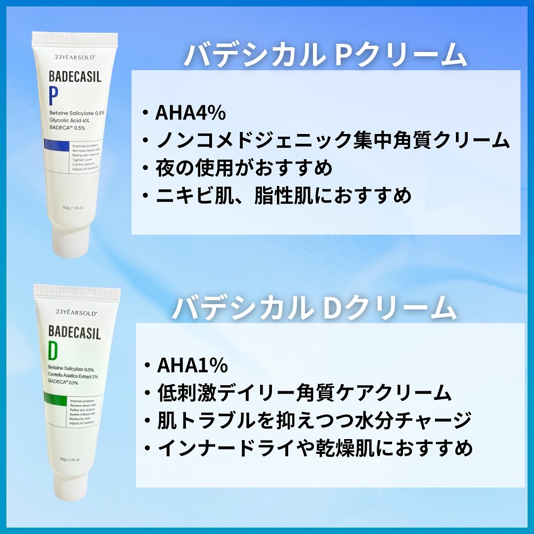 バデカシルDクリーム/23years old/フェイスクリームを使ったクチコミ（2枚目）