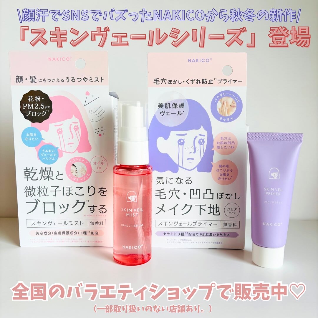 スキンヴェールプライマー/NAKICO/化粧下地を使ったクチコミ（1枚目）