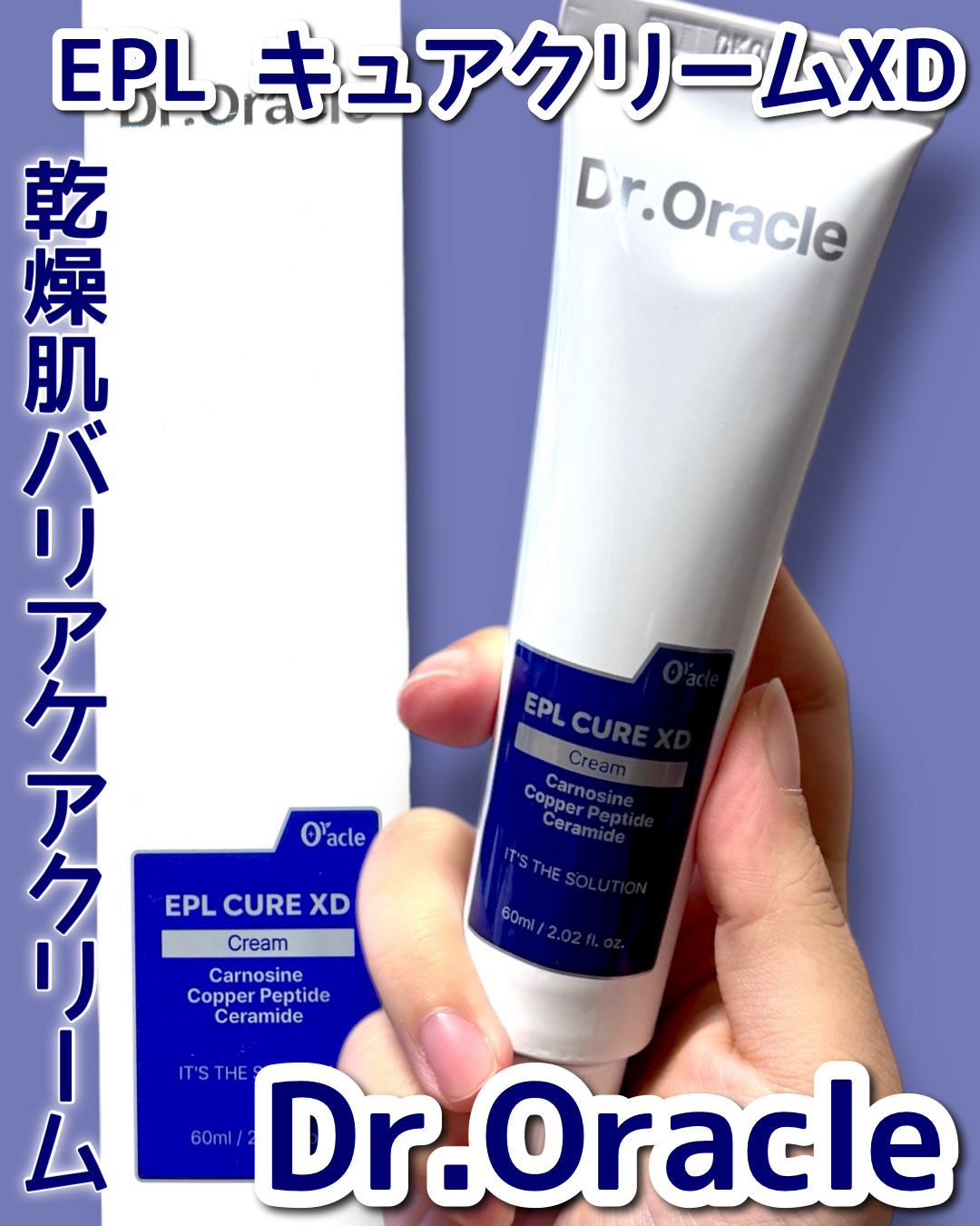 Dr.Oracle EPLクリームのクチコミ「[ Dr.Oracle ] EBLキュアクリームXD🧴
Dr.Oracleさまからご提供いただ.....」（1枚目）