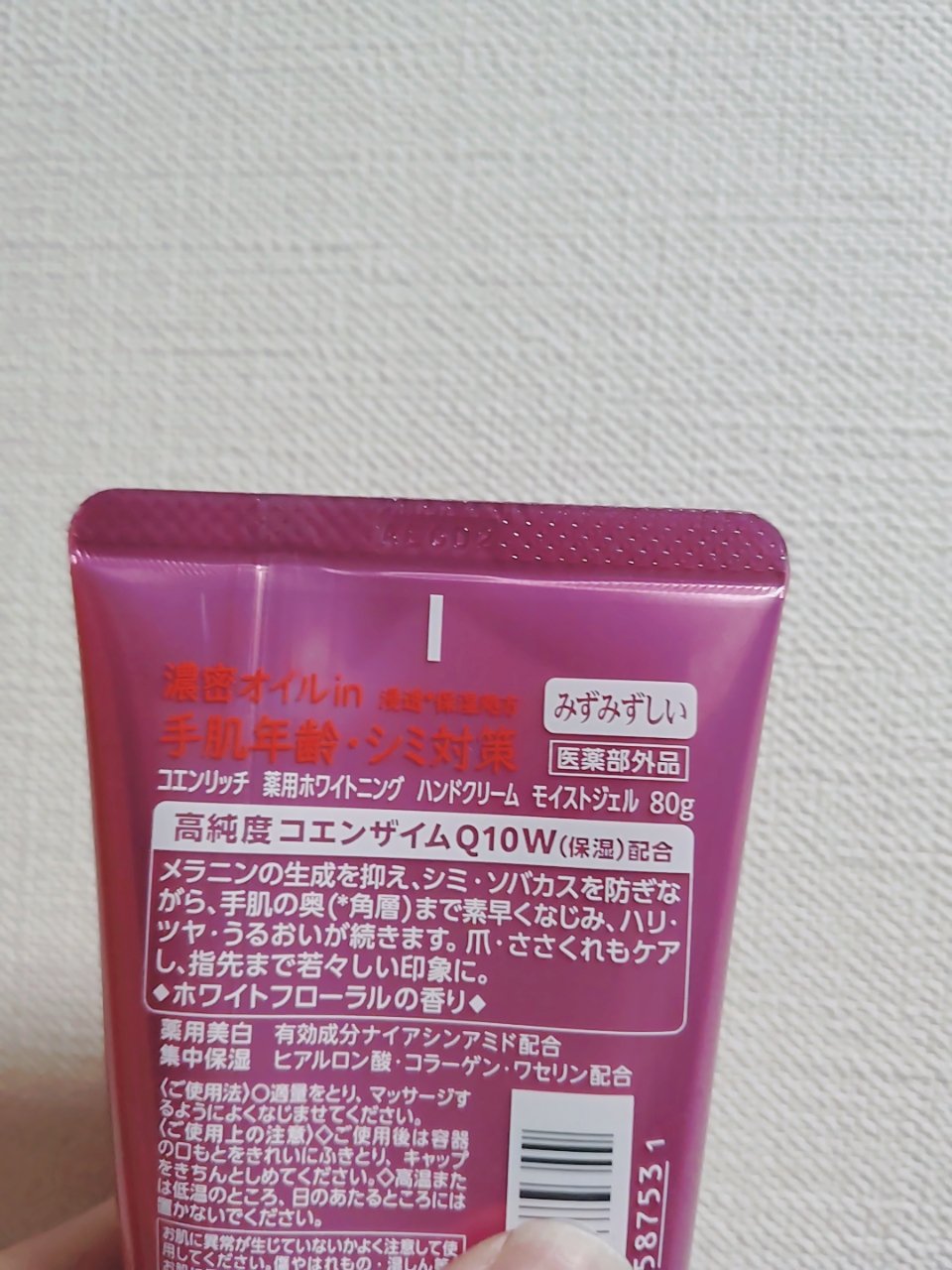 コエンリッチ　薬用ホワイトニング  ハンドクリーム モイストジェル【医薬部外品】 80g/コエンリッチQ10/ハンドクリームを使ったクチコミ（2枚目）