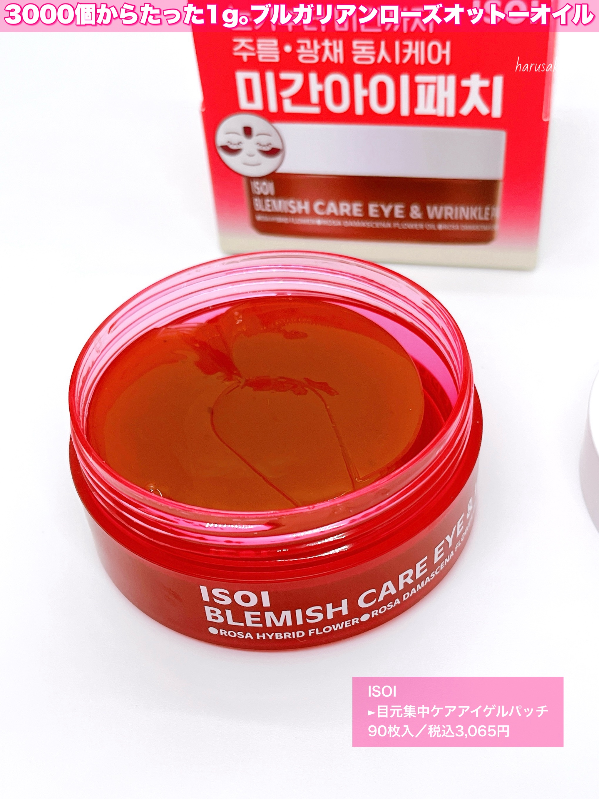 アイソイ 目元集中ケア アイゲルパッチ /ISOI/アイケア・アイクリームを使ったクチコミ（2枚目）