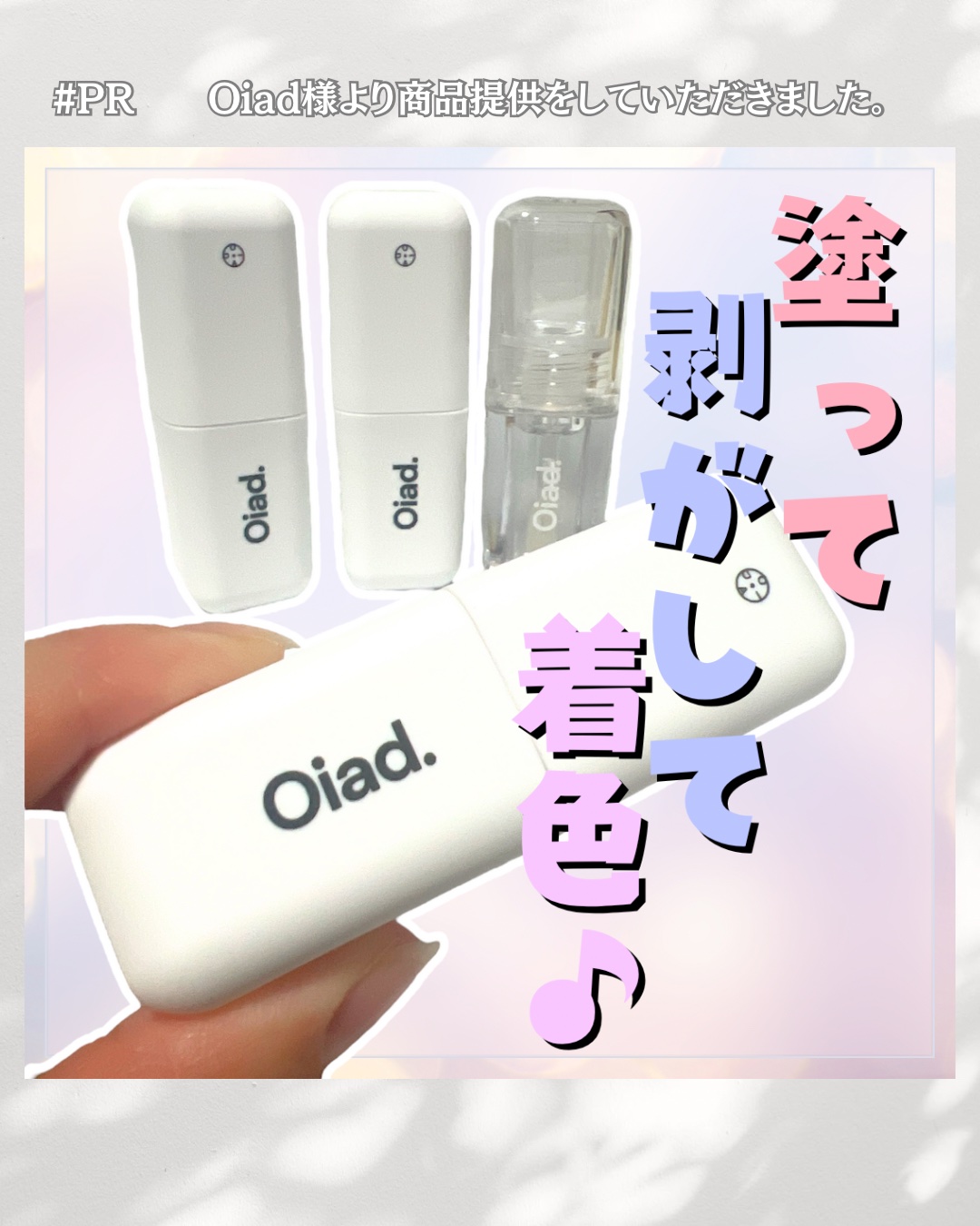 リップティーク/oiad/口紅を使ったクチコミ（1枚目）