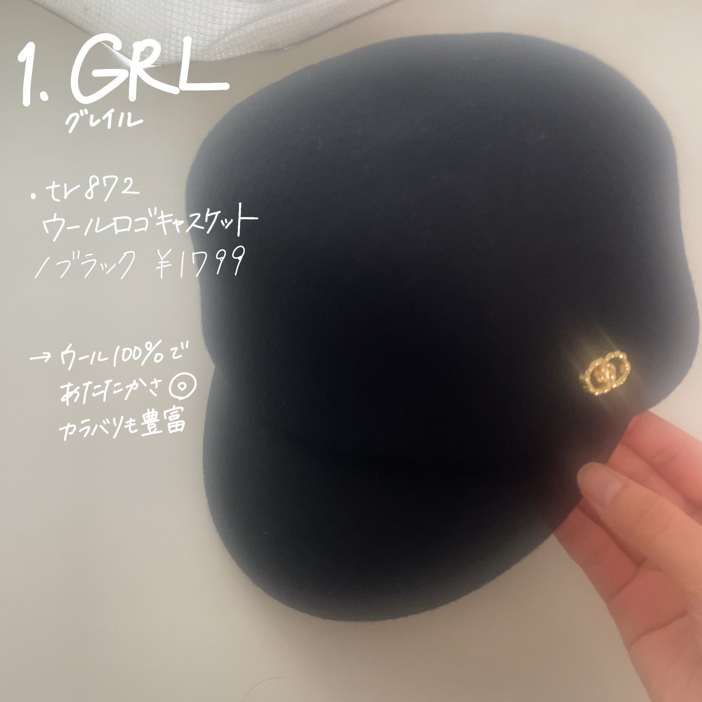 ウールロゴキャスケット/GRL/その他を使ったクチコミ(2枚目)