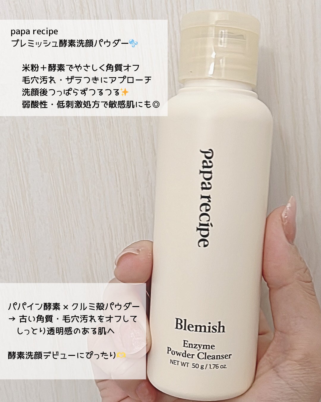 ブレミッシュ 酵素 洗顔パウダー/PAPA RECIPE/洗顔パウダーを使ったクチコミ(2枚目)