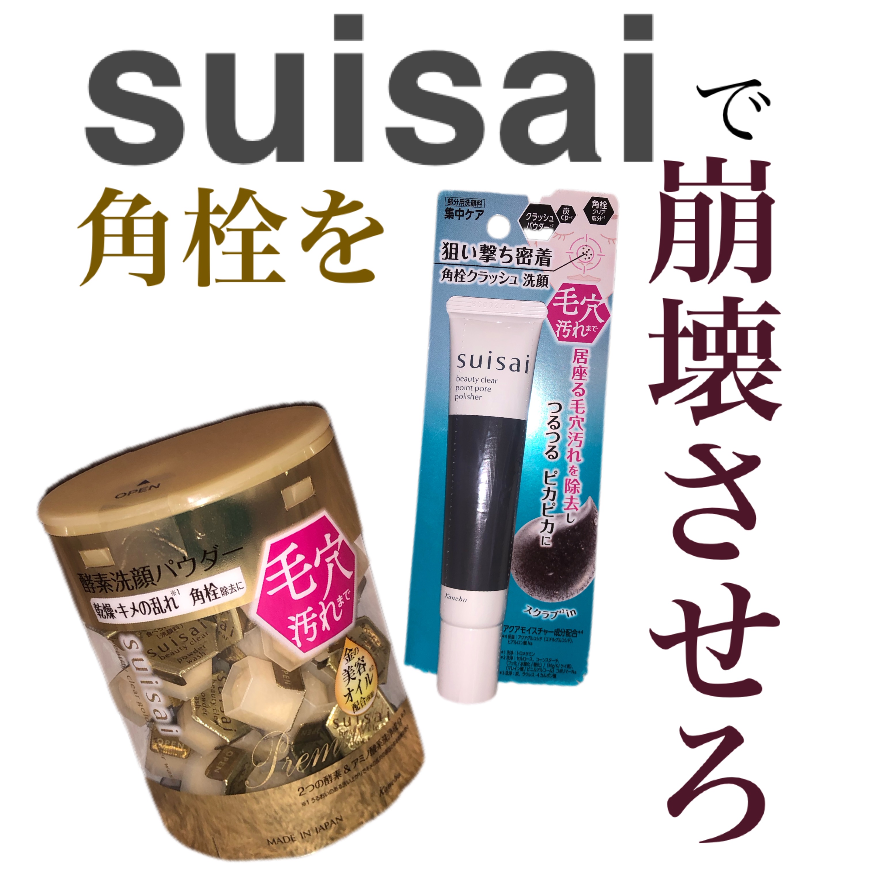 スイサイ ビューティクリア ゴールド パウダーウォッシュ/suisai/洗顔パウダーを使ったクチコミ（1枚目）