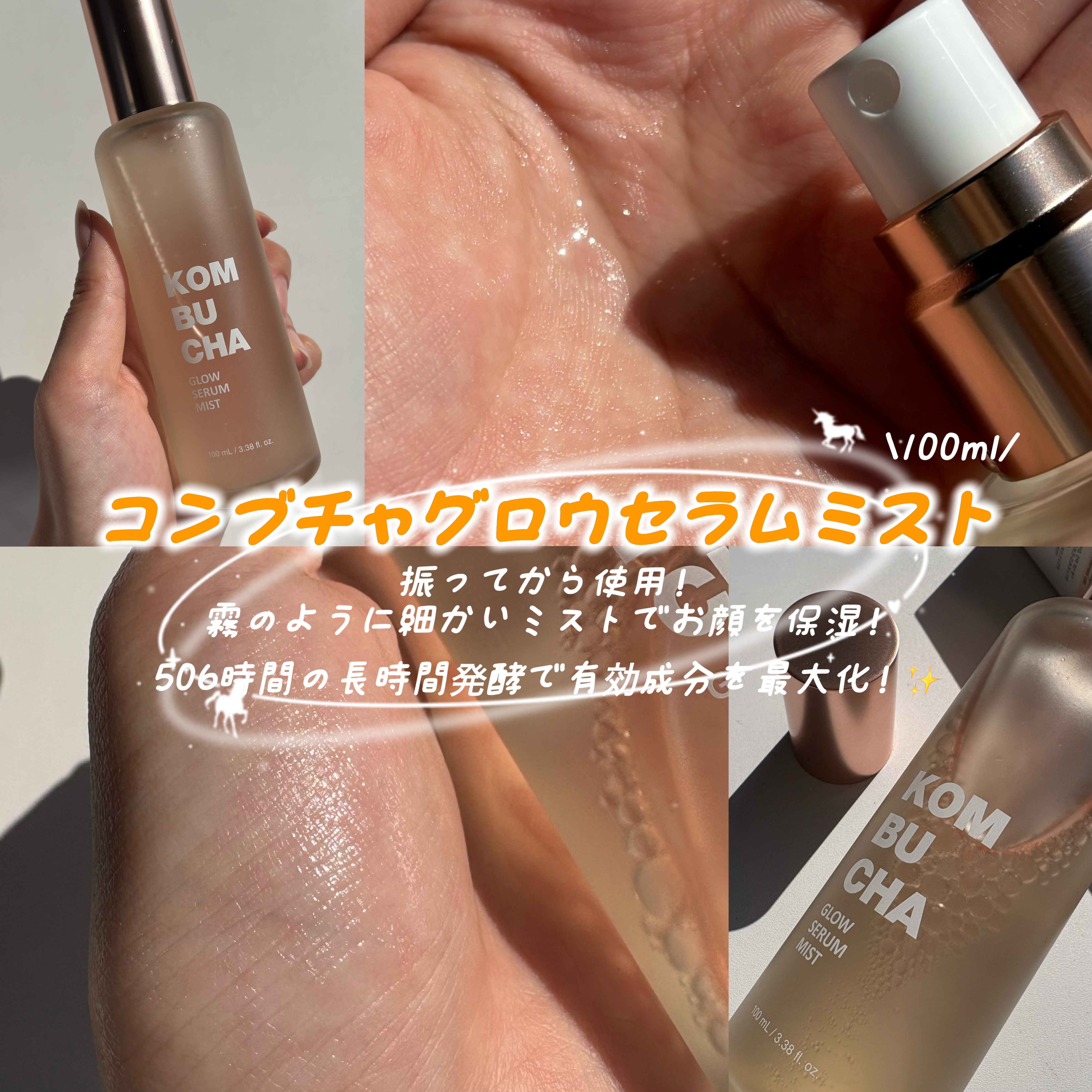コンブチャグロウセラムミスト/Elishacoy/美容液を使ったクチコミ（2枚目）
