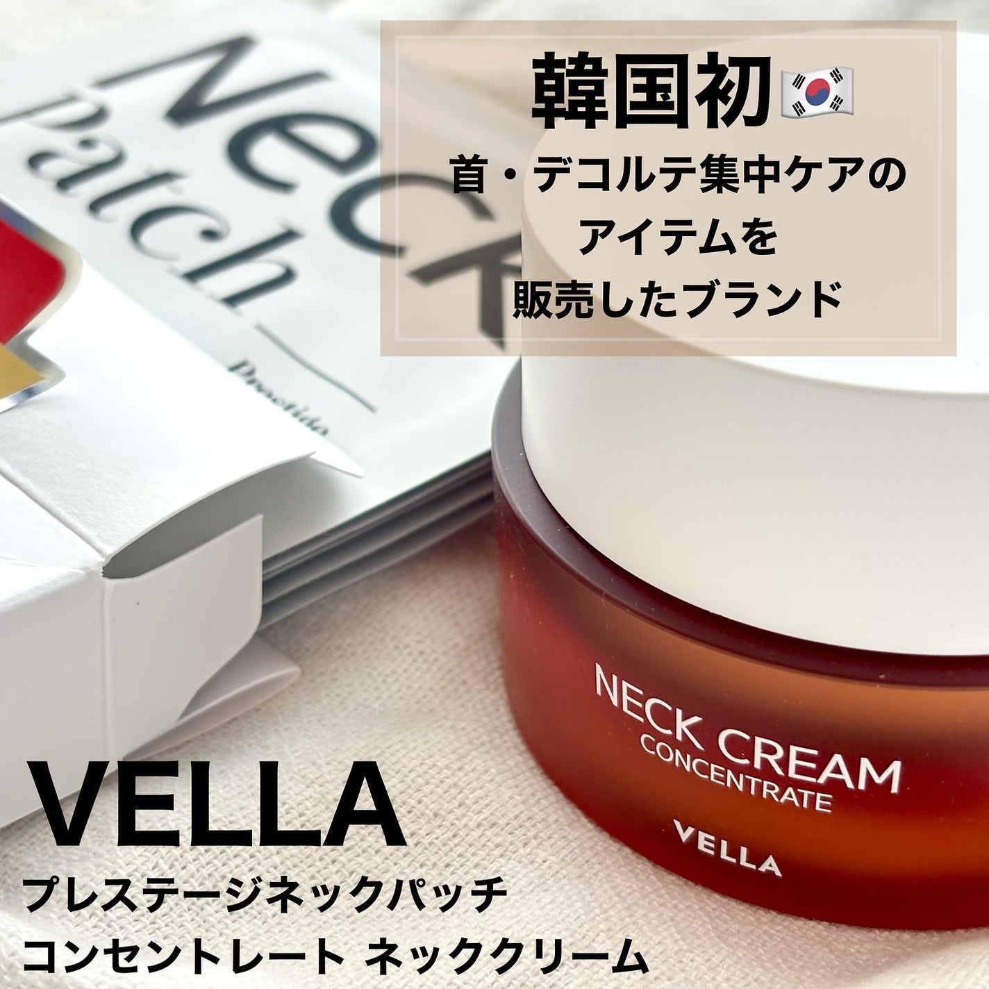 ベラ アルティメットエージ ネッククリーム/VELLA/フェイスクリームを使ったクチコミ(1枚目)