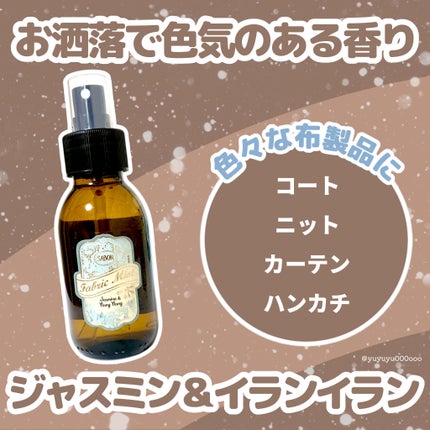 ファブリックミスト/SABON/ファブリックミストを使ったクチコミ(1枚目)