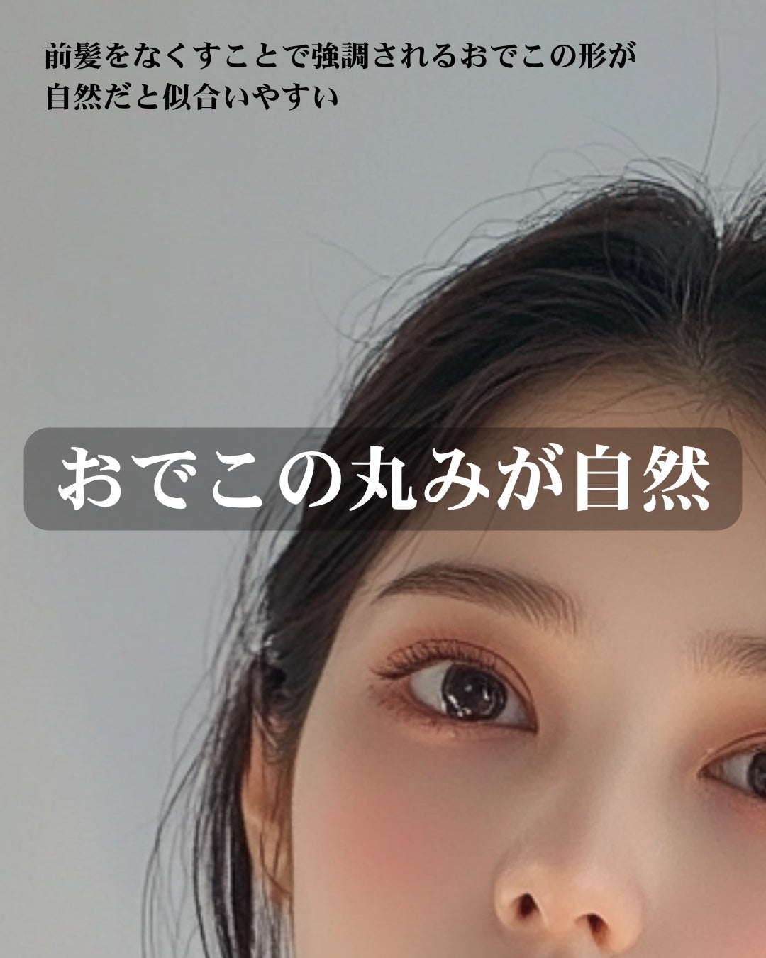 もぐお on LIPS 「前髪が似合う人の特徴まとめ/前髪のあるなし、似合う似合わないは..」(4枚目)