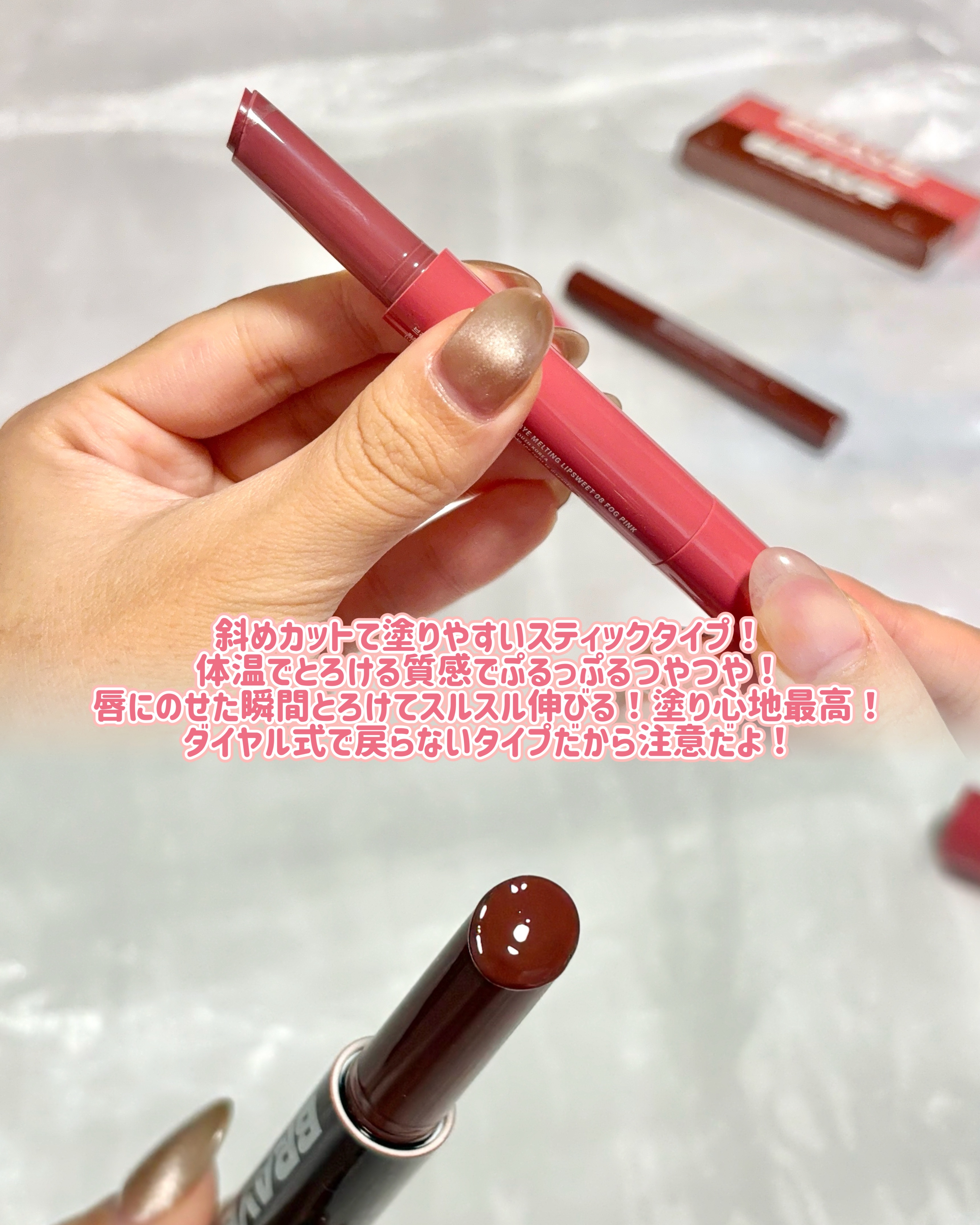 メルティングリップスウィート/BRAYE/口紅を使ったクチコミ（3枚目）