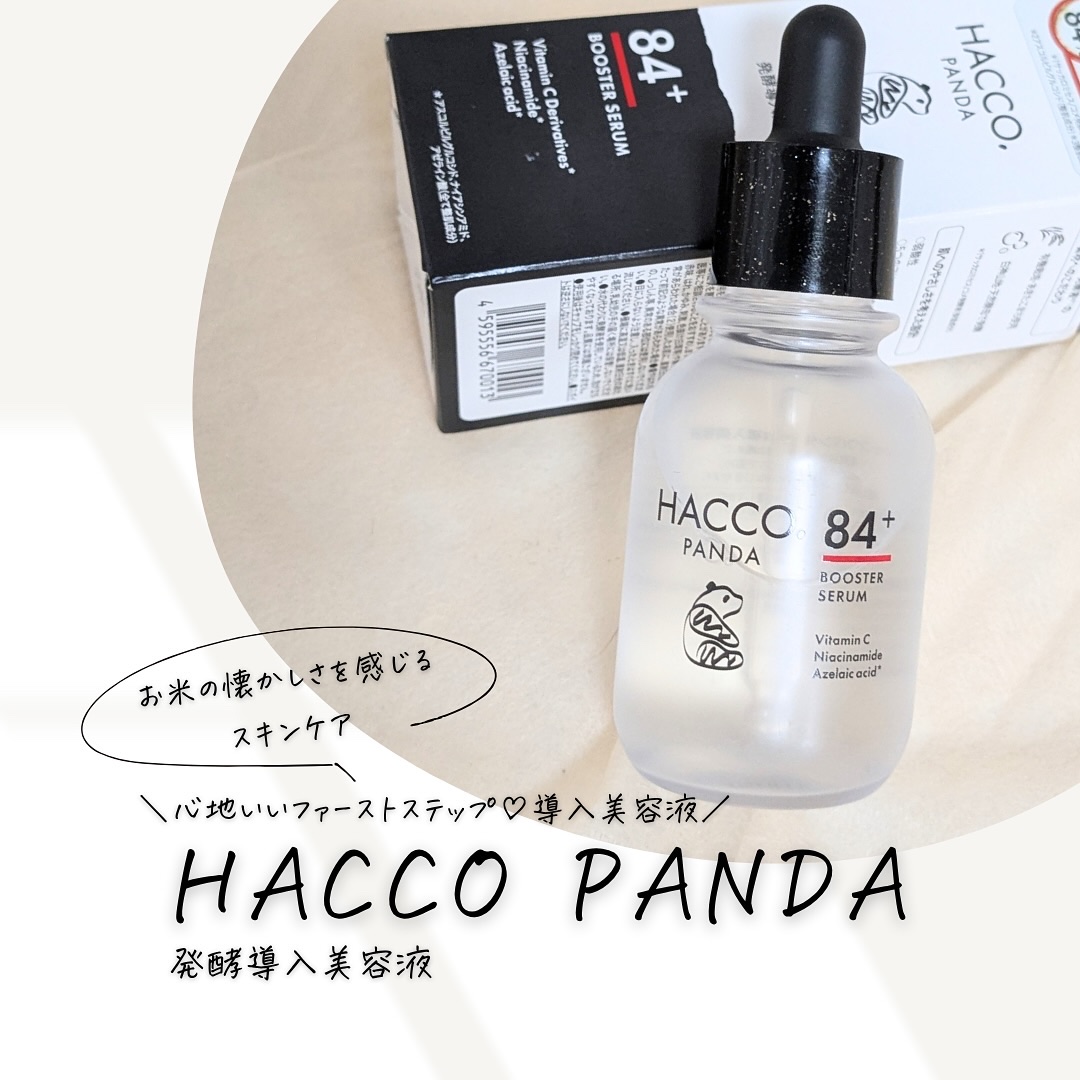 ハッコウパンダ 発酵導入美容液/HACCO.PANDA/ブースター・導入液を使ったクチコミ（1枚目）