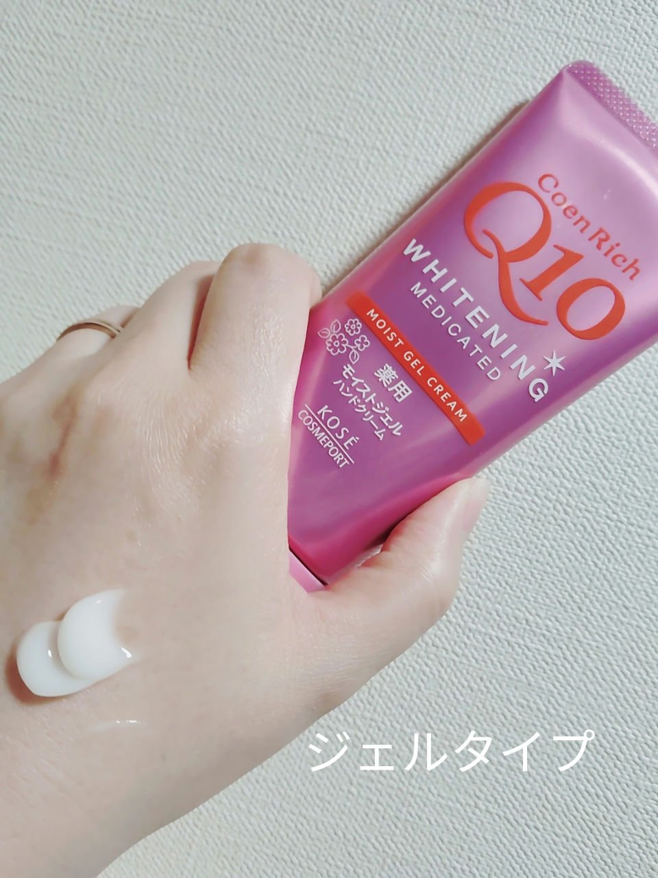 コエンリッチ　薬用ホワイトニング  ハンドクリーム モイストジェル【医薬部外品】 80g/コエンリッチQ10/ハンドクリームを使ったクチコミ（1枚目）