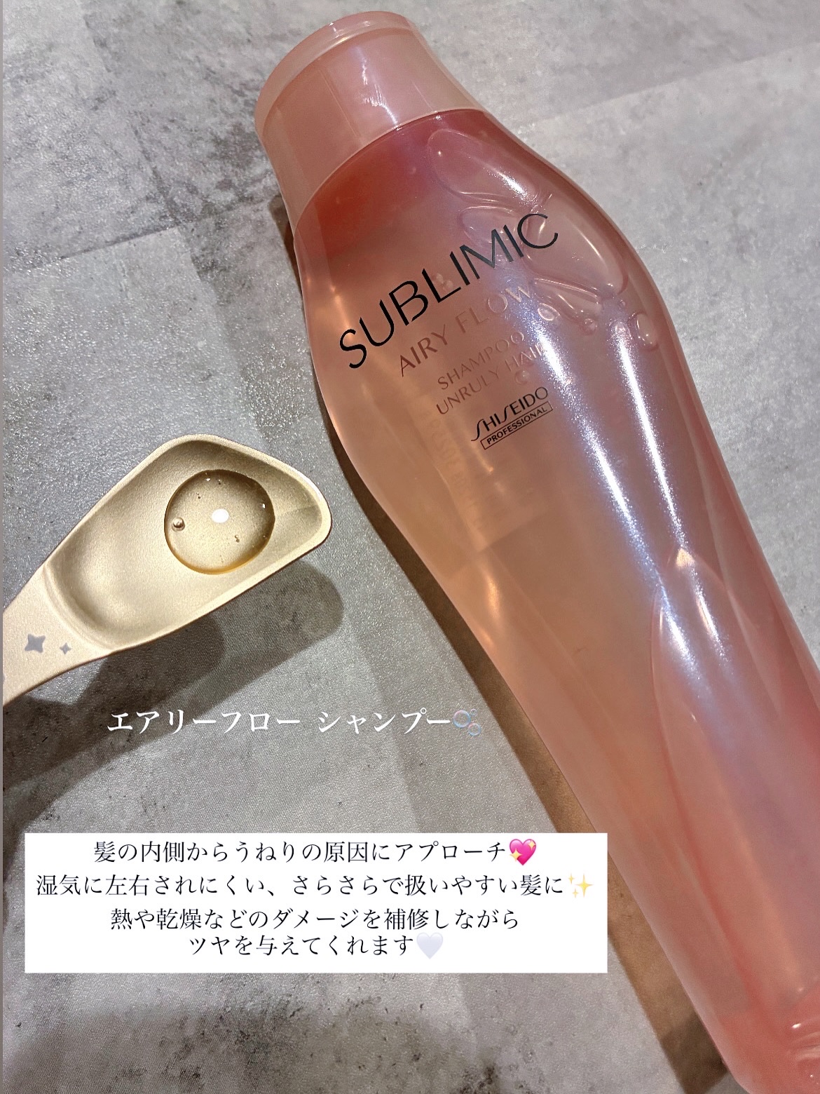 エアリーフロー シャンプー／トリートメント/サブリミック/サロンシャンプーを使ったクチコミ（2枚目）