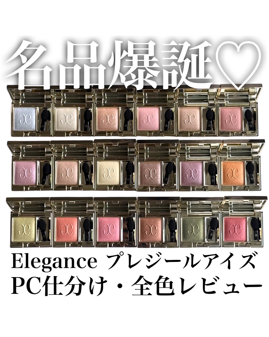 エレガンス プレジール アイズ/Elégance/単色アイシャドウを使ったクチコミ（1枚目）