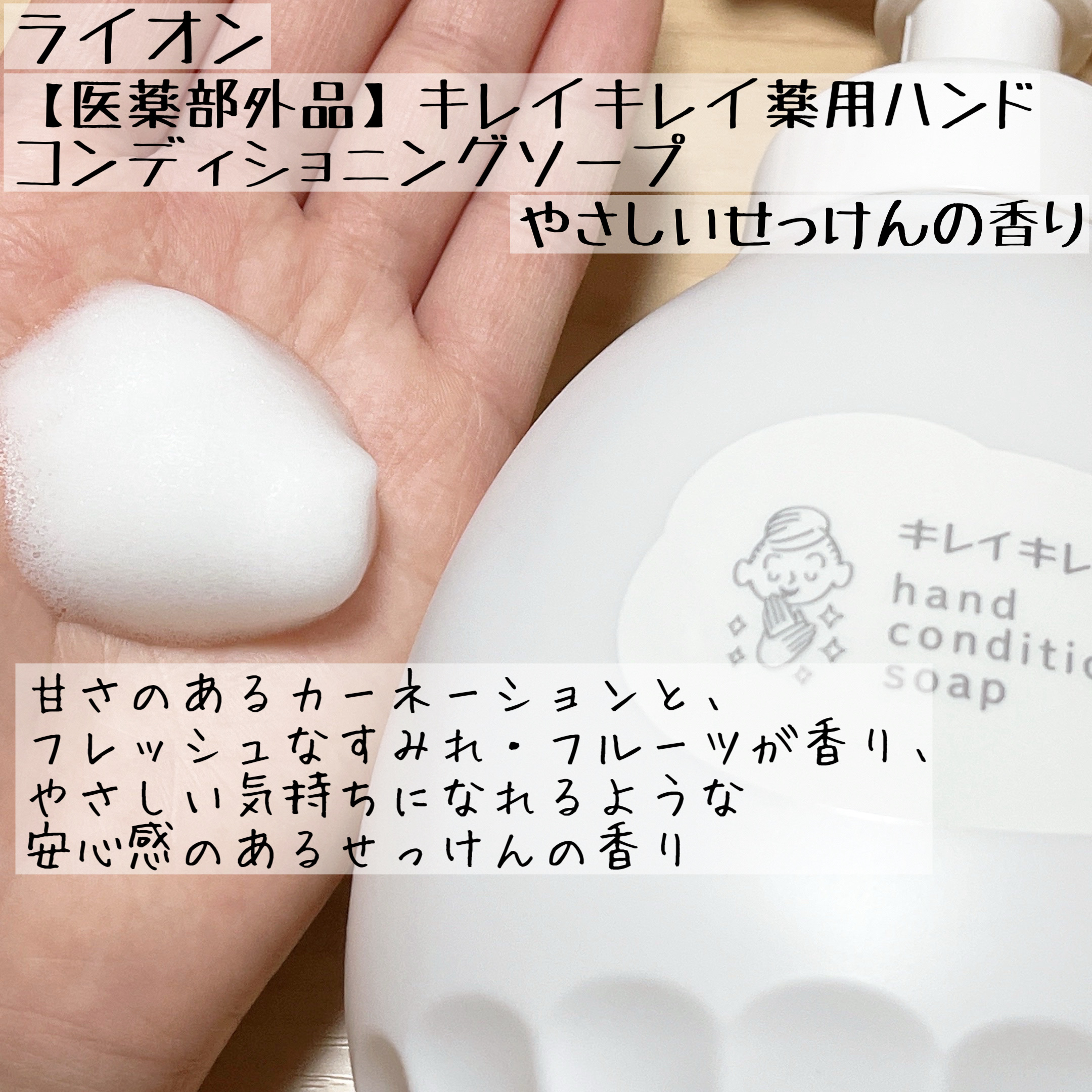 薬用ハンドコンディショニングソープ やさしいせっけんの香り/キレイキレイ/ハンドソープを使ったクチコミ（2枚目）