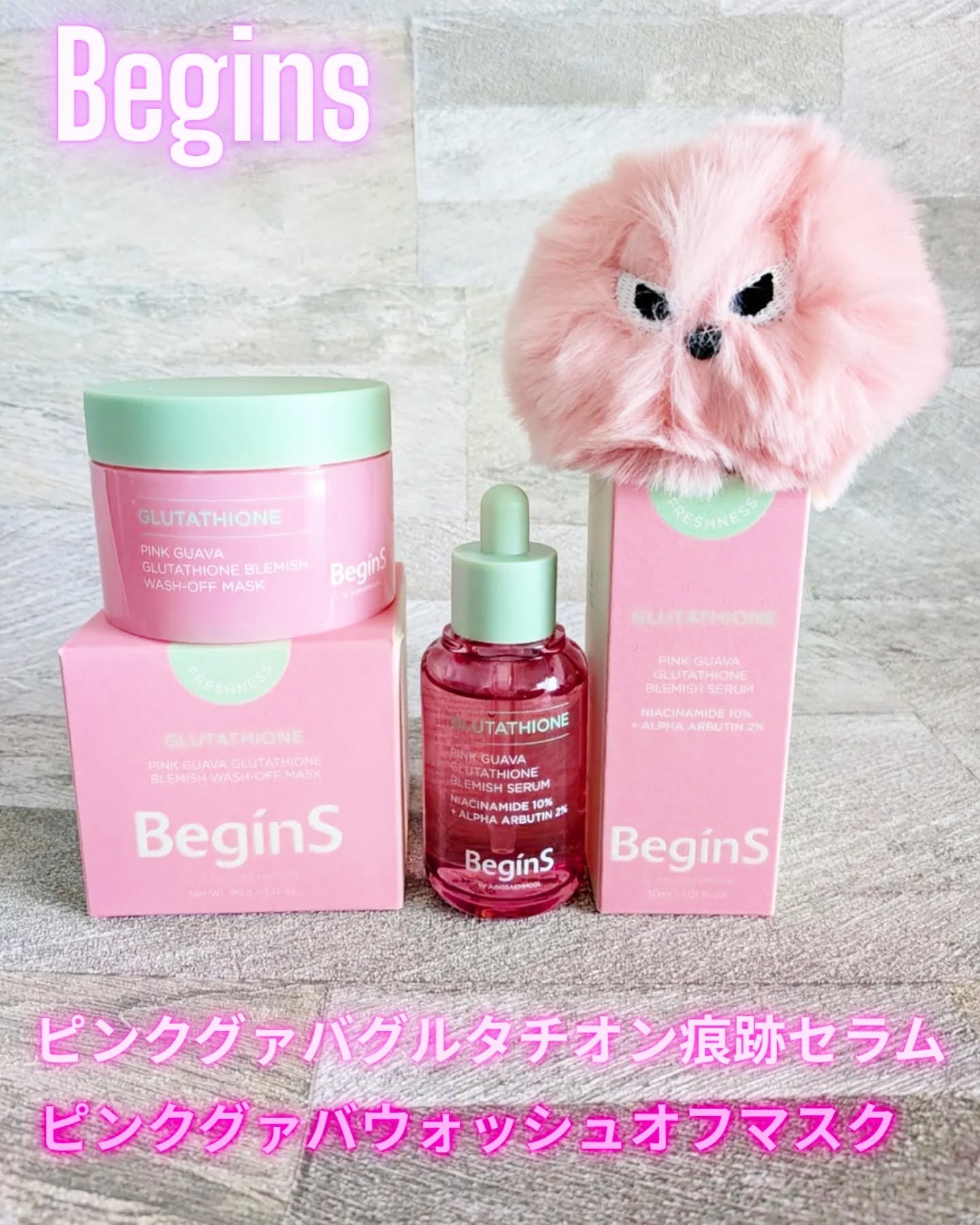 ビギンスバイジョンセンムルピンクGBセラム/BeginS by JUNGSAEMMOOL/美容液を使ったクチコミ（1枚目）