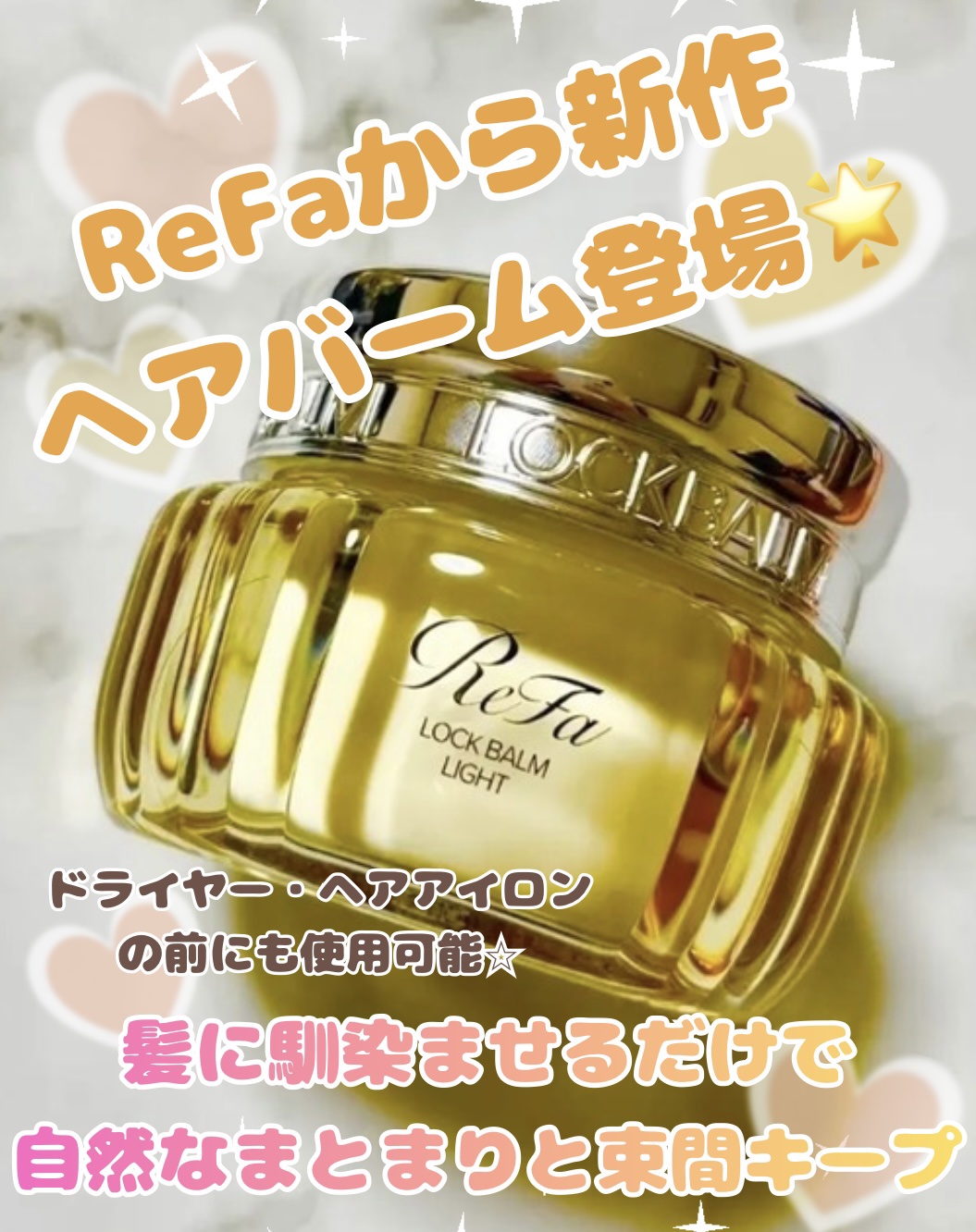 リファロックバームライト/ReFa/ヘアバームを使ったクチコミ（1枚目）