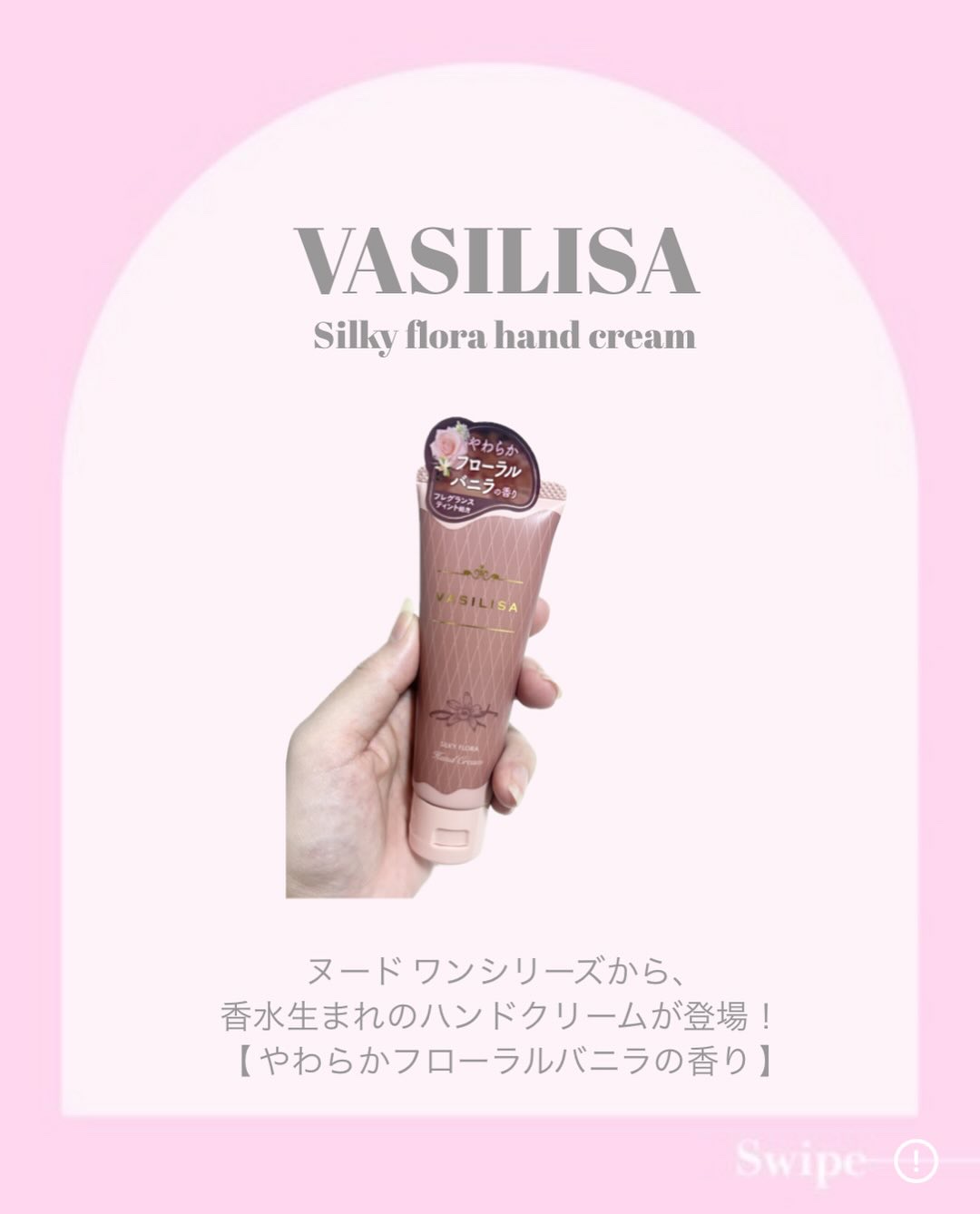 ヴァシリーサ シルキー フローラ フレグランス ティント ハンドクリーム/ヴァシリーサ/ハンドクリームを使ったクチコミ（2枚目）