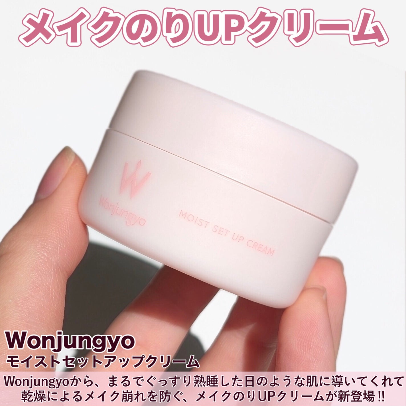 ウォンジョンヨ モイストセットアップクリーム/Wonjungyo/化粧下地を使ったクチコミ(2枚目)
