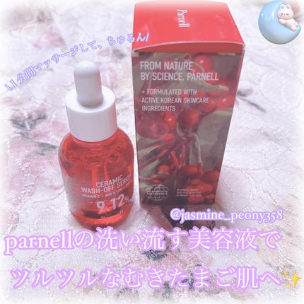 AHA 9.12 オミジャ 陶器肌 ウォッシュオフ セラム/parnell/美容液を使ったクチコミ(1枚目)