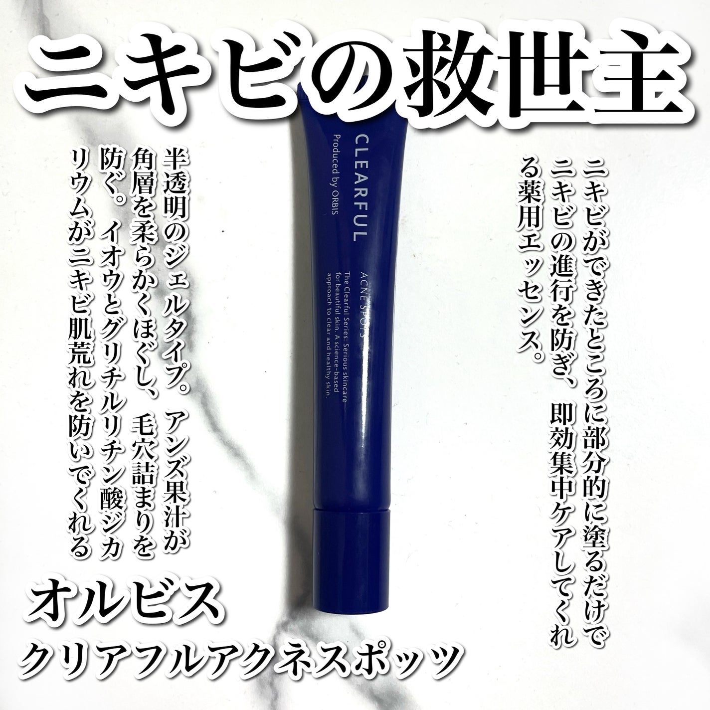 クリアフル アクネ スポッツ/オルビス/美容液を使ったクチコミ(2枚目)