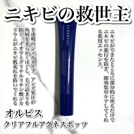 クリアフル アクネ スポッツ/オルビス/美容液を使ったクチコミ(2枚目)