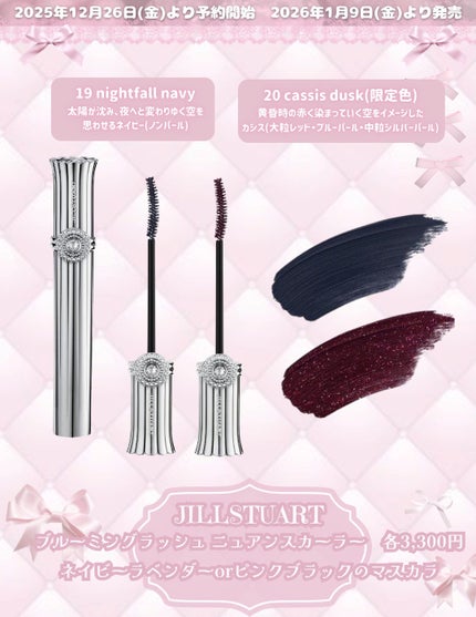 ジルスチュアート ブルーミングラッシュ ニュアンスカーラー 19 nightfall navy/JILL STUART/マスカラの画像