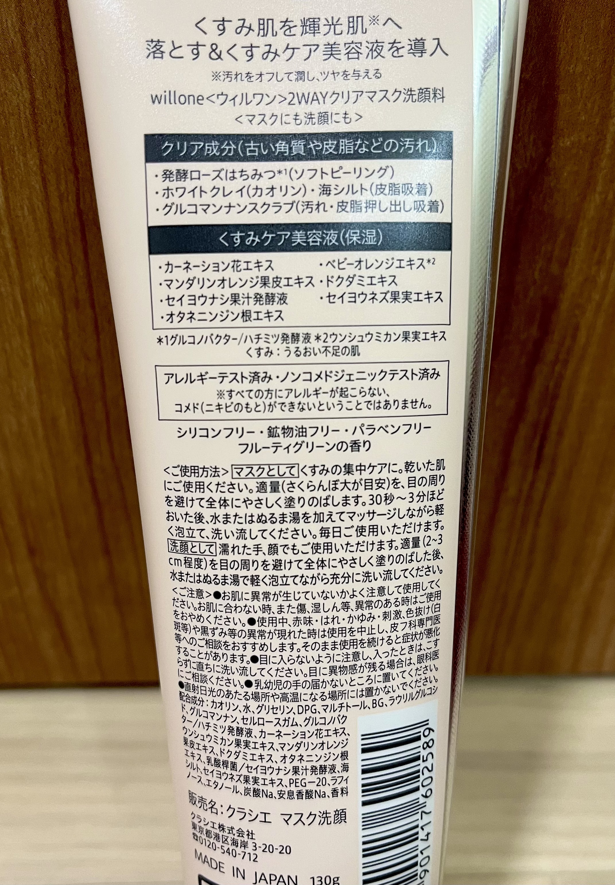 willone ２ＷＡＹクリアマスクウォッシュ/クラシエ/その他洗顔料を使ったクチコミ（3枚目）