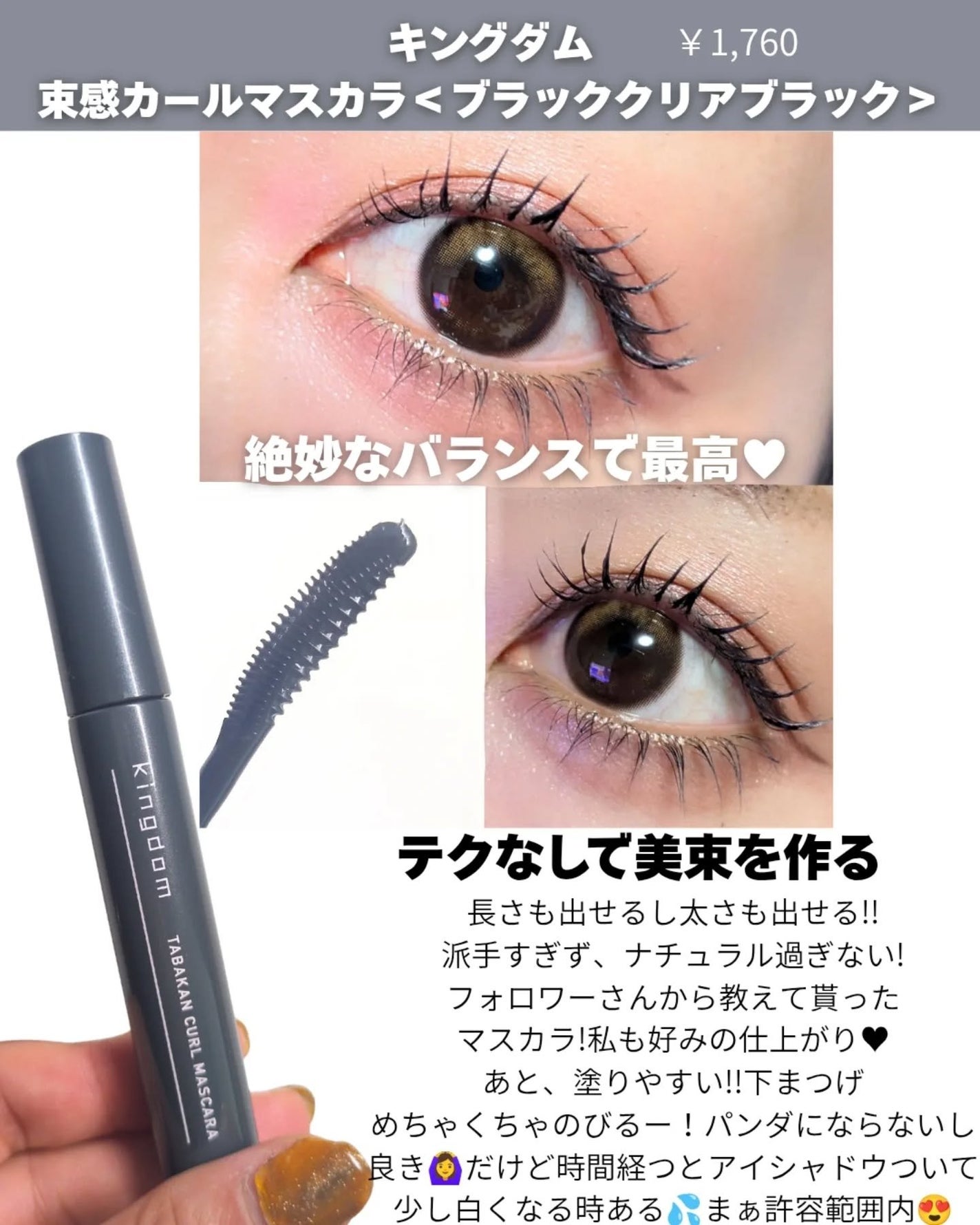 キングダム 束感カールマスカラ/キングダム/マスカラを使ったクチコミ(5枚目)