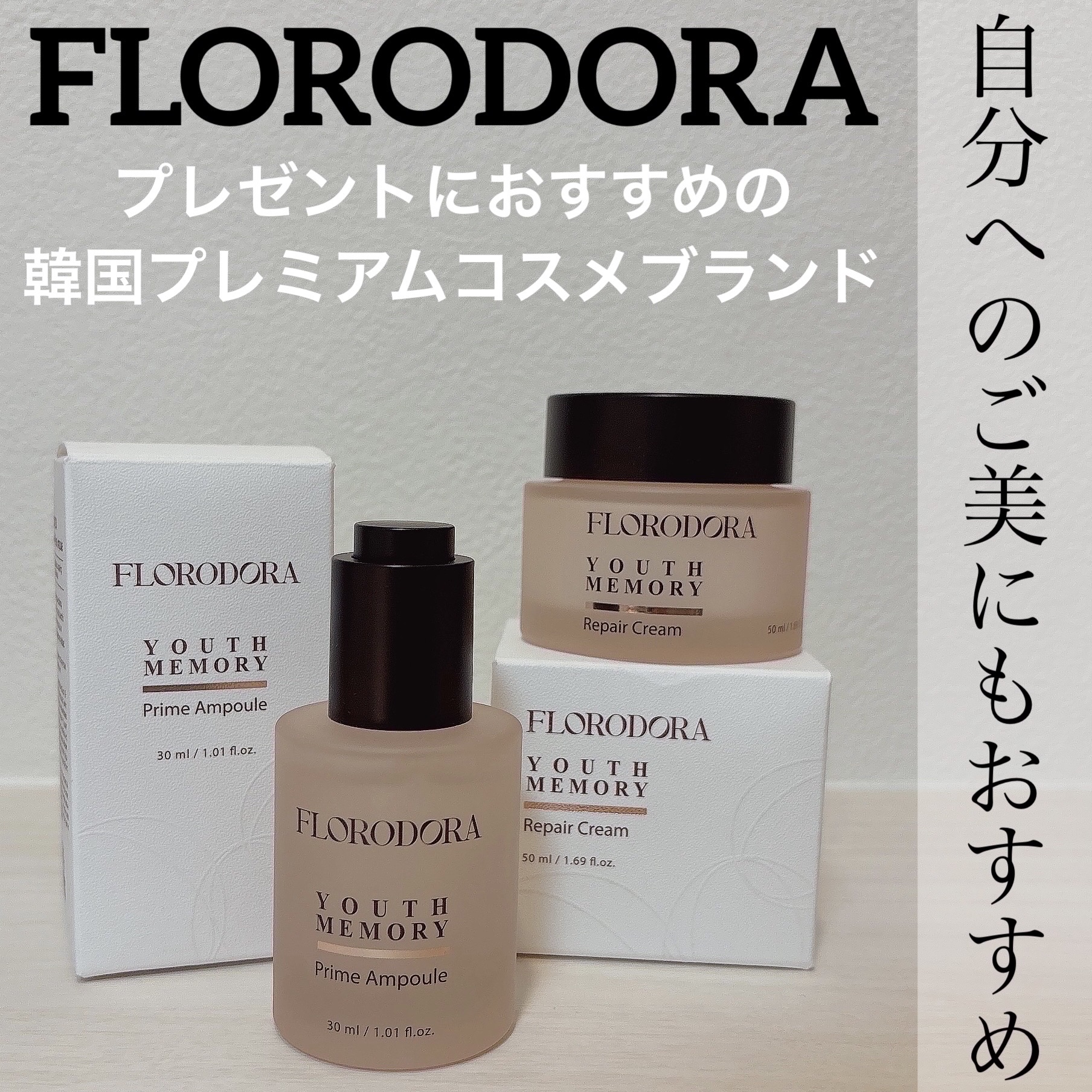 ユースメモリー リペアクリーム/Florodora/フェイスクリームを使ったクチコミ（1枚目）