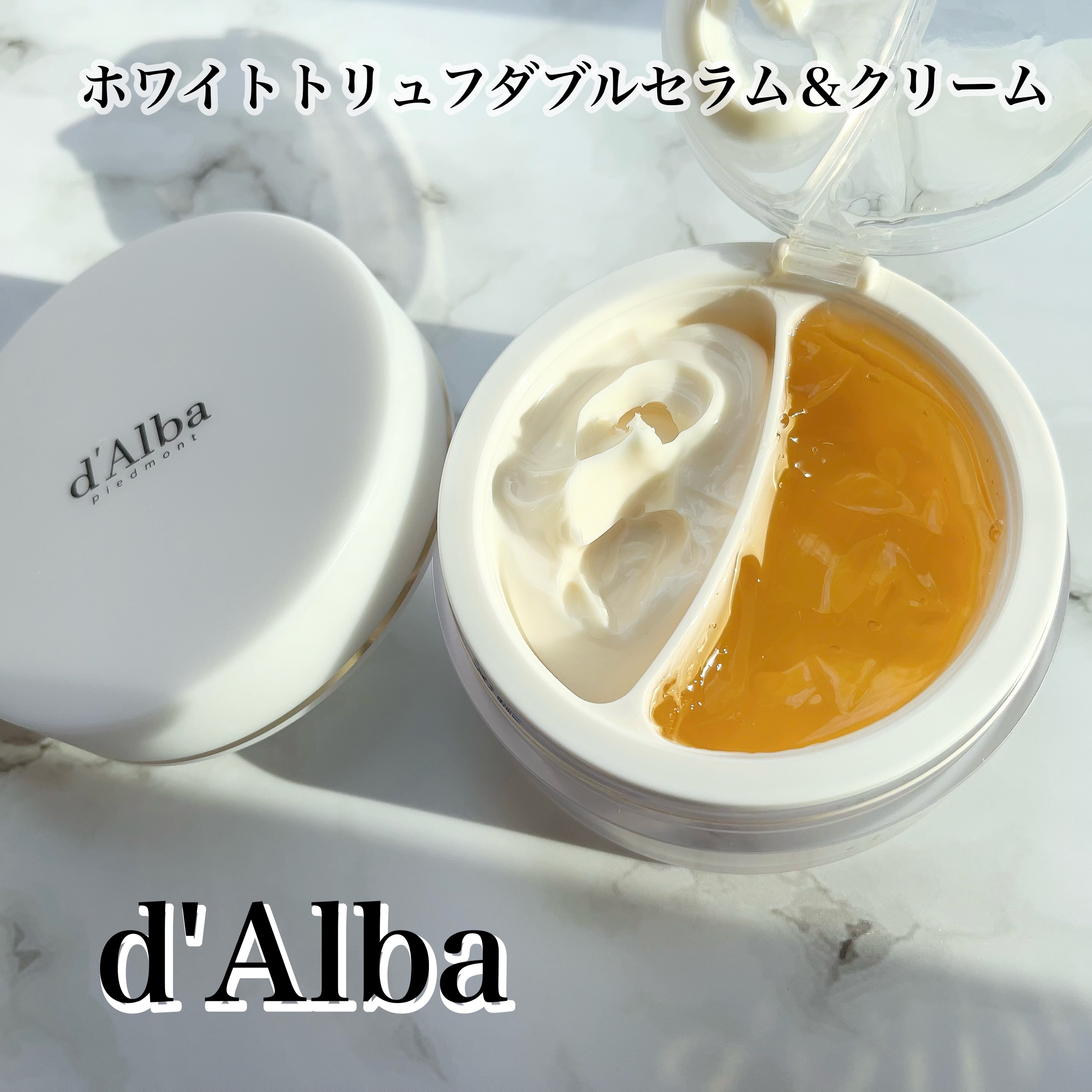 ホワイトトリュフダブルセラムアンドクリーム/ダルバ/フェイスクリームを使ったクチコミ（1枚目）