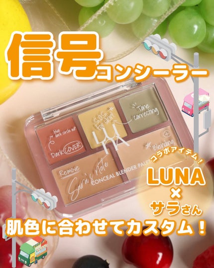 コンシールブレンダーパレット/LUNA/パレットコンシーラーを使ったクチコミ(1枚目)