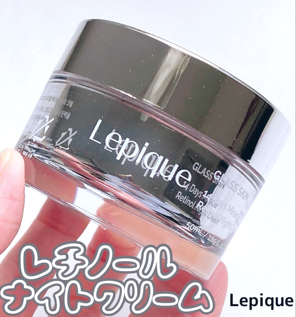 レチノール ナイトクリーム/Lepique/フェイスクリームを使ったクチコミ（1枚目）