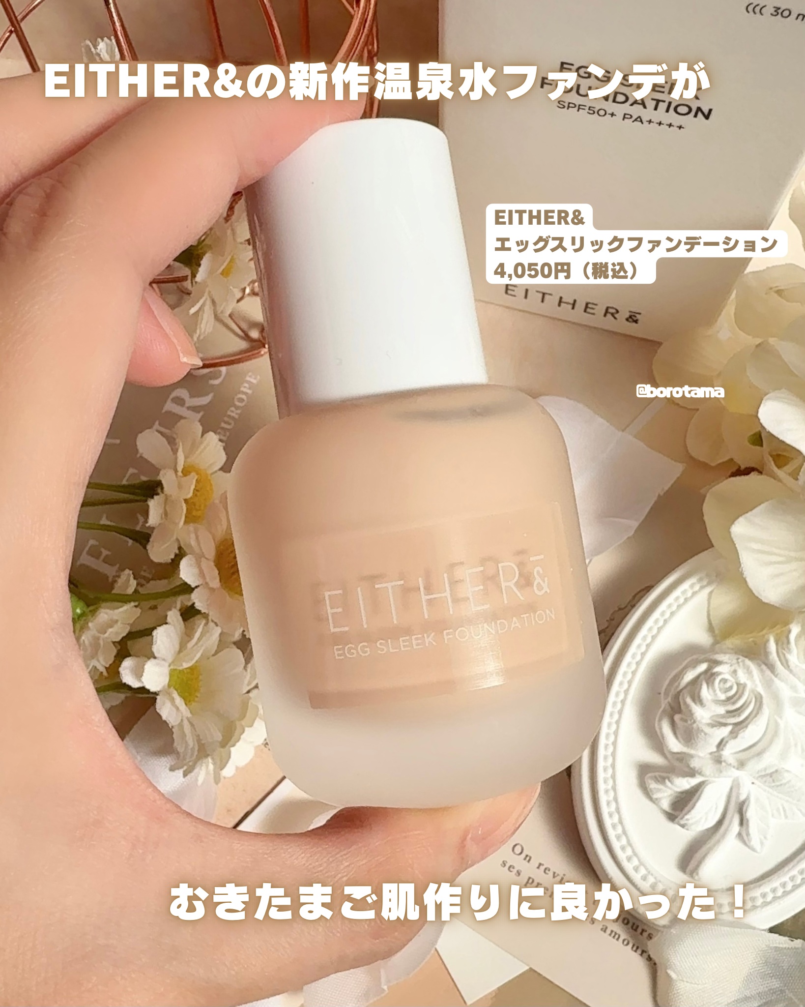 エッグスリックファンデーション/EITHER＆/リキッドファンデーションを使ったクチコミ（2枚目）