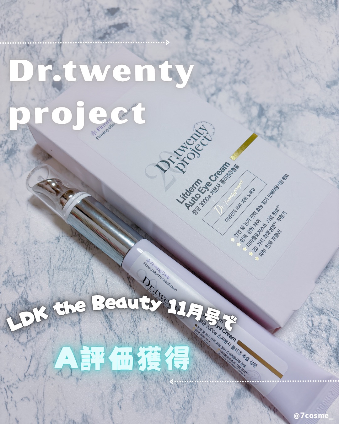 リプダム オートアイクリーム/Dr.Twenty Project/アイケア・アイクリームを使ったクチコミ（1枚目）